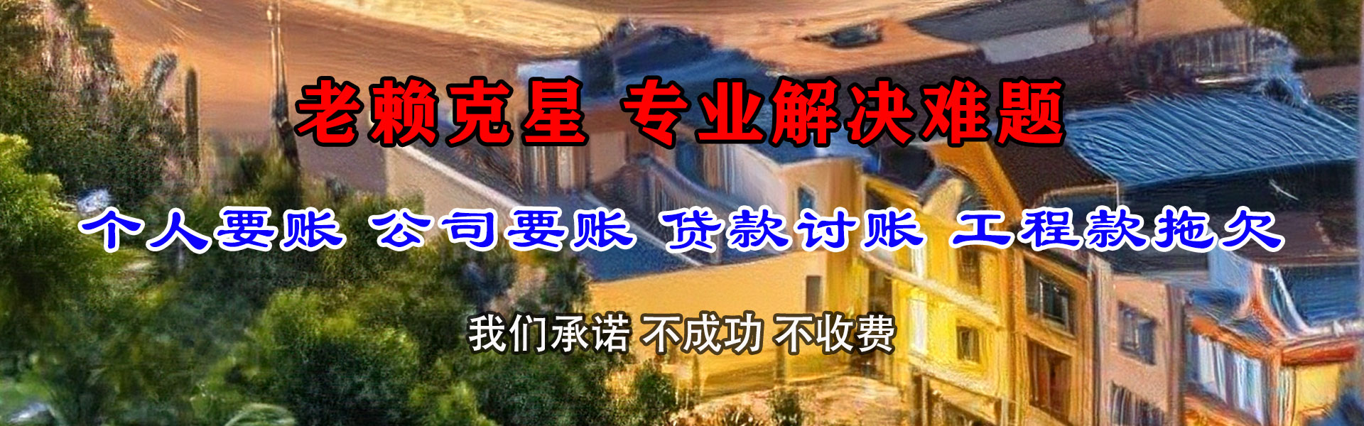 德化追债公司